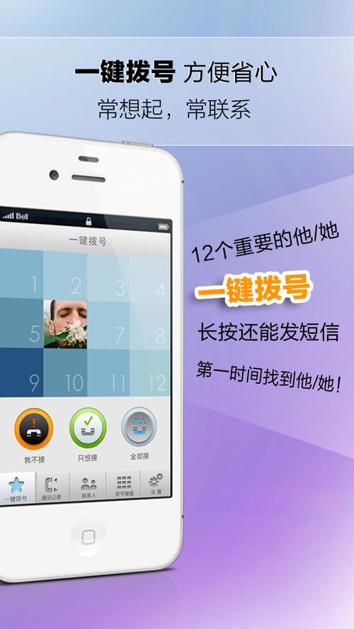 自动拨号助手免费版