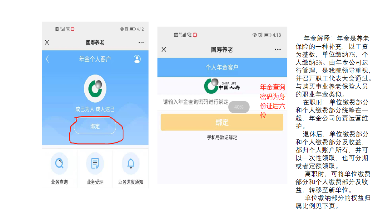 中石油企业年金查询