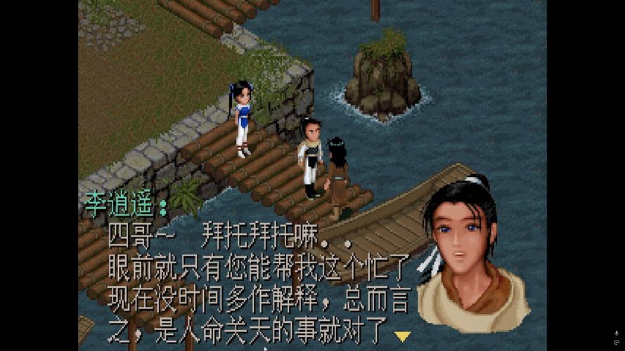 仙剑98怀旧版