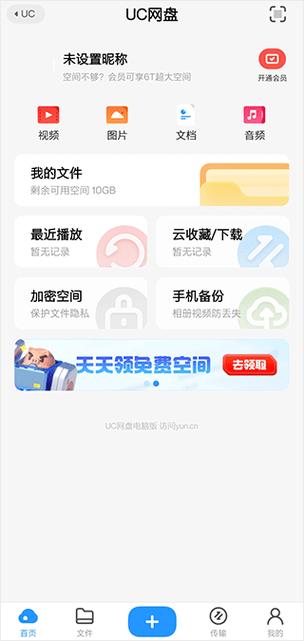 UC网盘官方