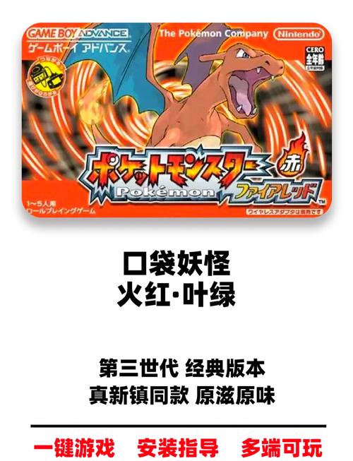 口袋妖怪火红·叶绿