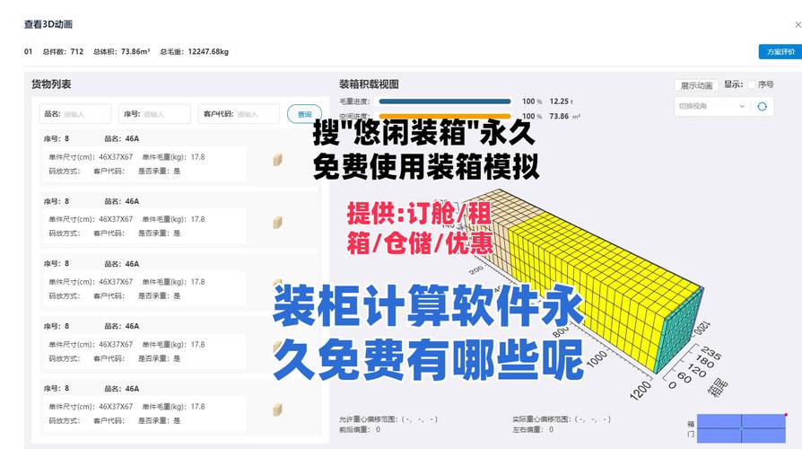 集装箱装箱计算器在线