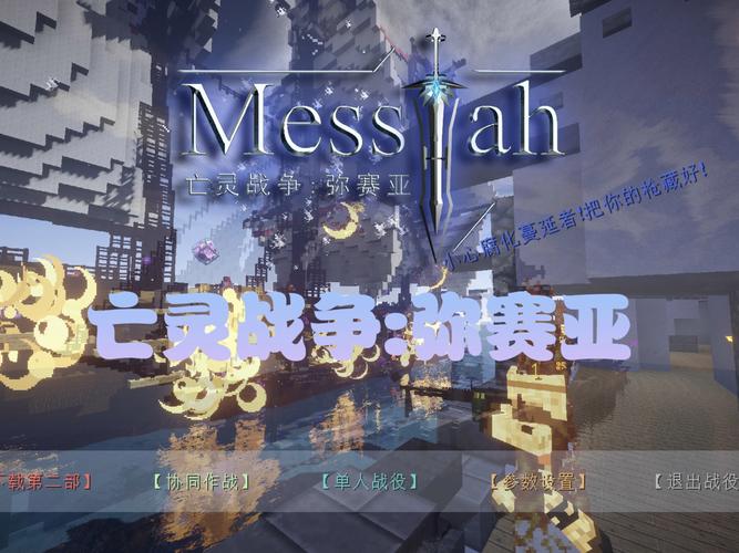 亡灵战争弥赛亚