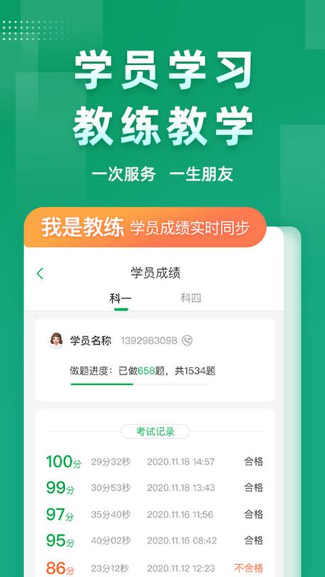 超级教练pc端