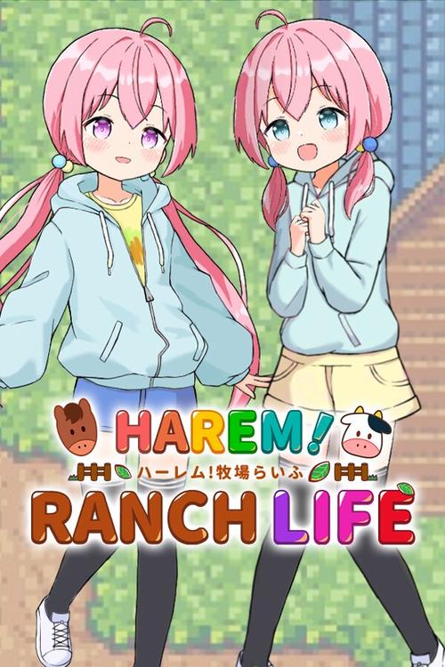 后宫牧场生活汉化版免费下载