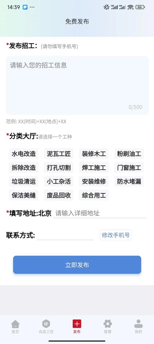 壹工匠找活平台
