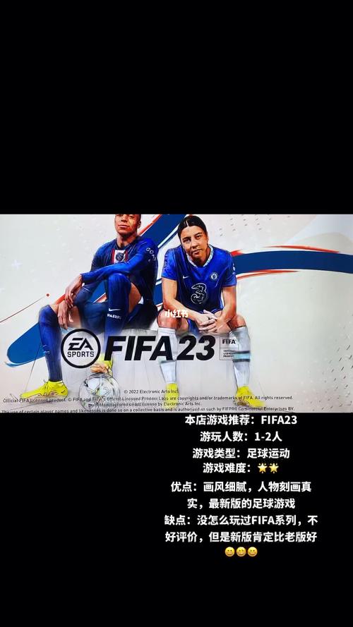 fifa23手