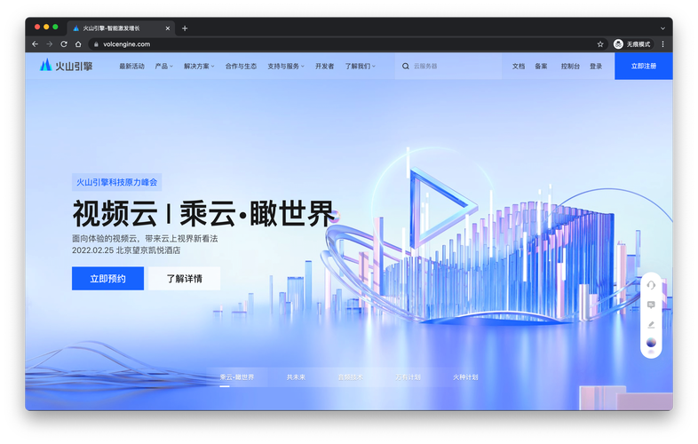 火山引擎app