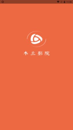 木兰影院追剧免费