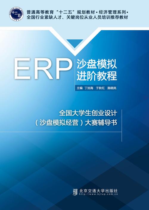 erp沙盘修改版无限体力