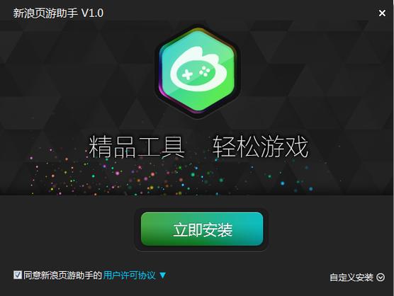 新浪页游助手手