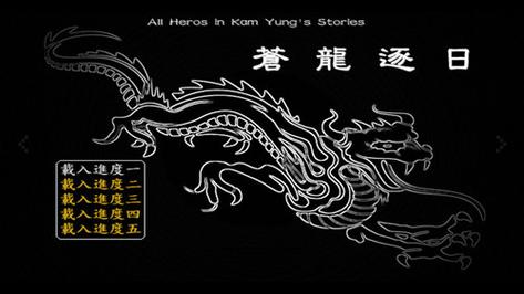 金庸苍龙逐日1028下载
