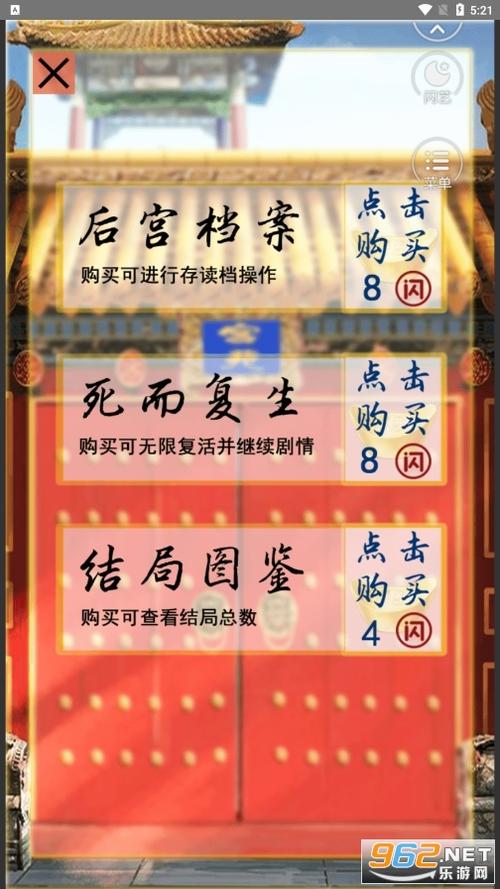 宫斗生存法则2