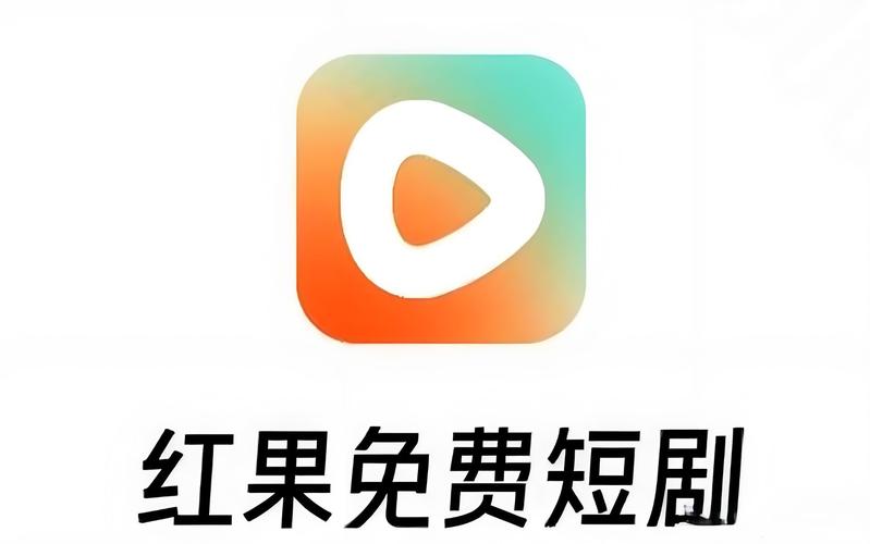 红果TV电视版