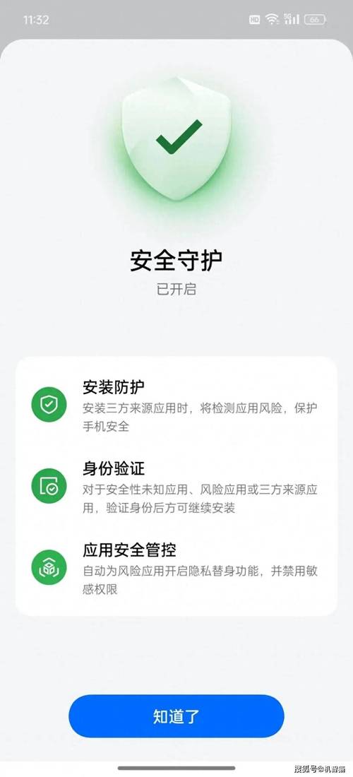 安全守护2