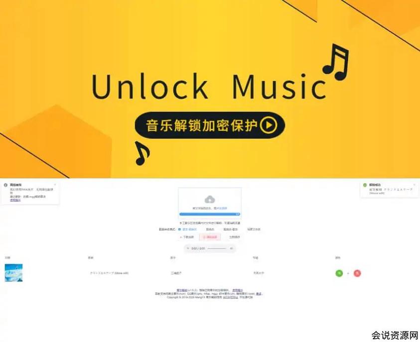 音乐解锁Unl