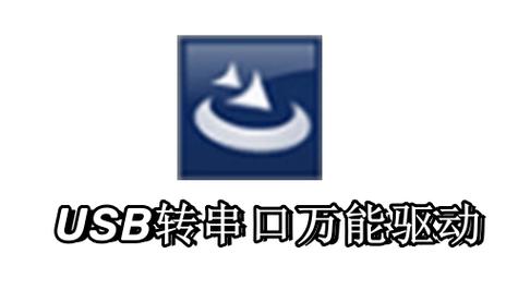 usb转串口万移动端
