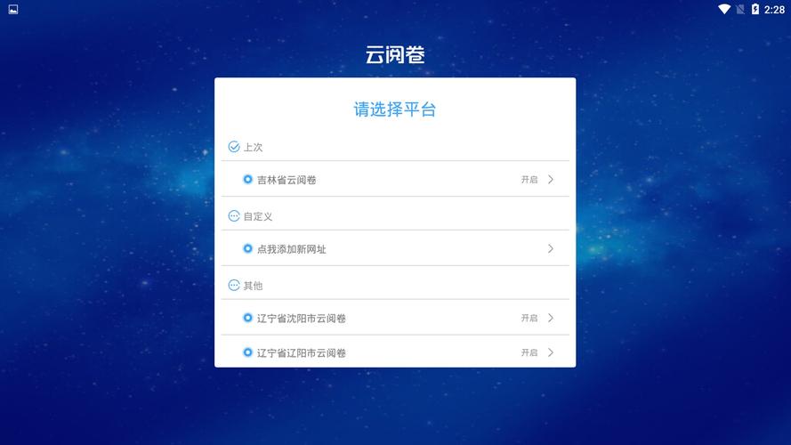 奇虾网云阅卷安卓版