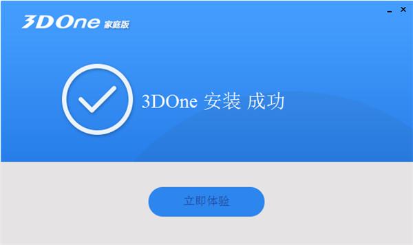3D one家庭版安装最新版2024升级