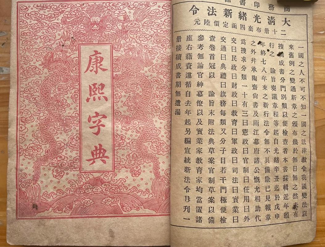 华易网康熙字典繁体字完整版