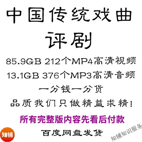 《评剧全剧》全