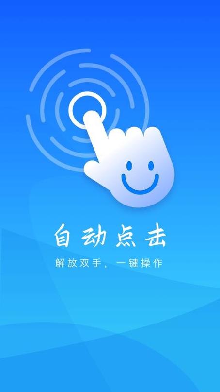 天天自动点击器免费