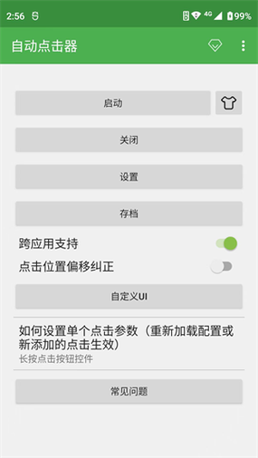 天天自动点击器免费