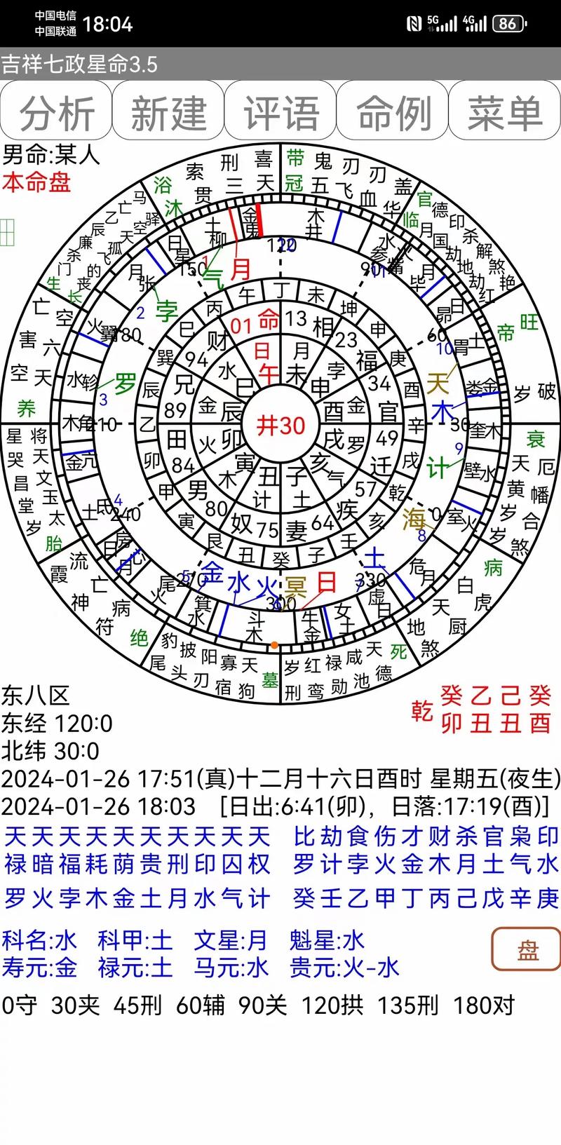 七政四余在线排盘免费