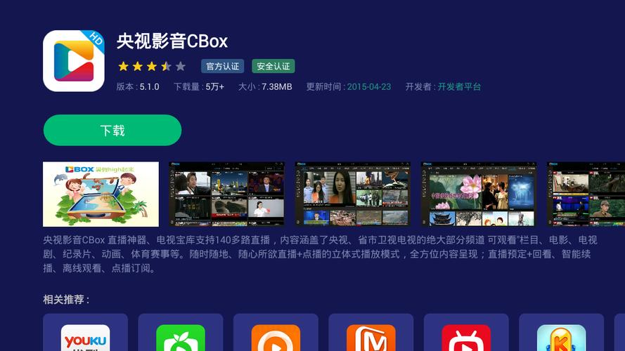 CBOX央视影音HD老版本