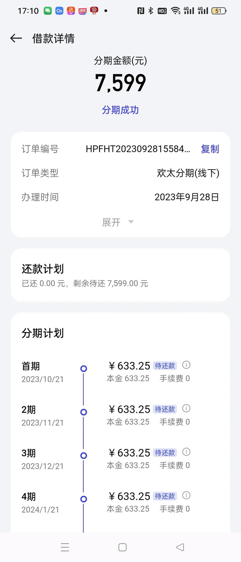 快分期