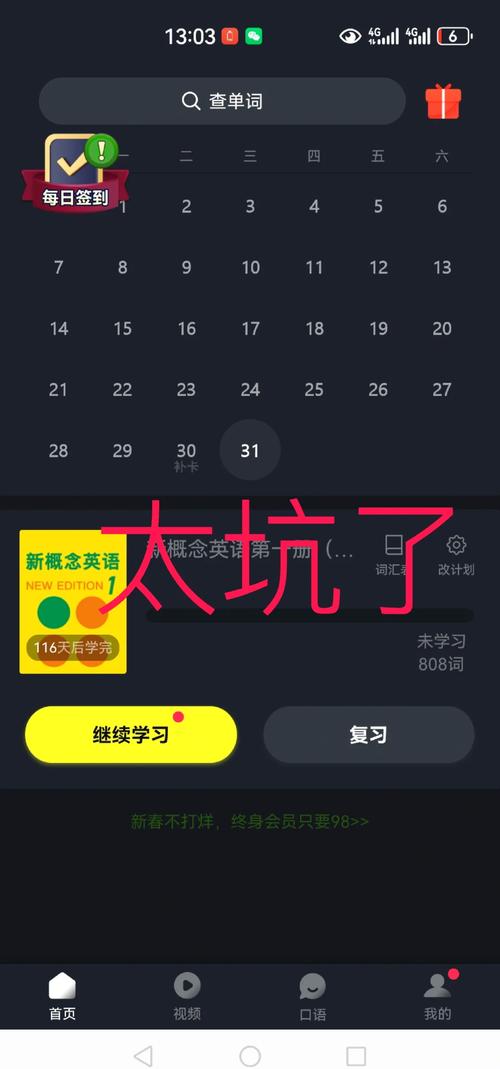 傻瓜英语免费版
