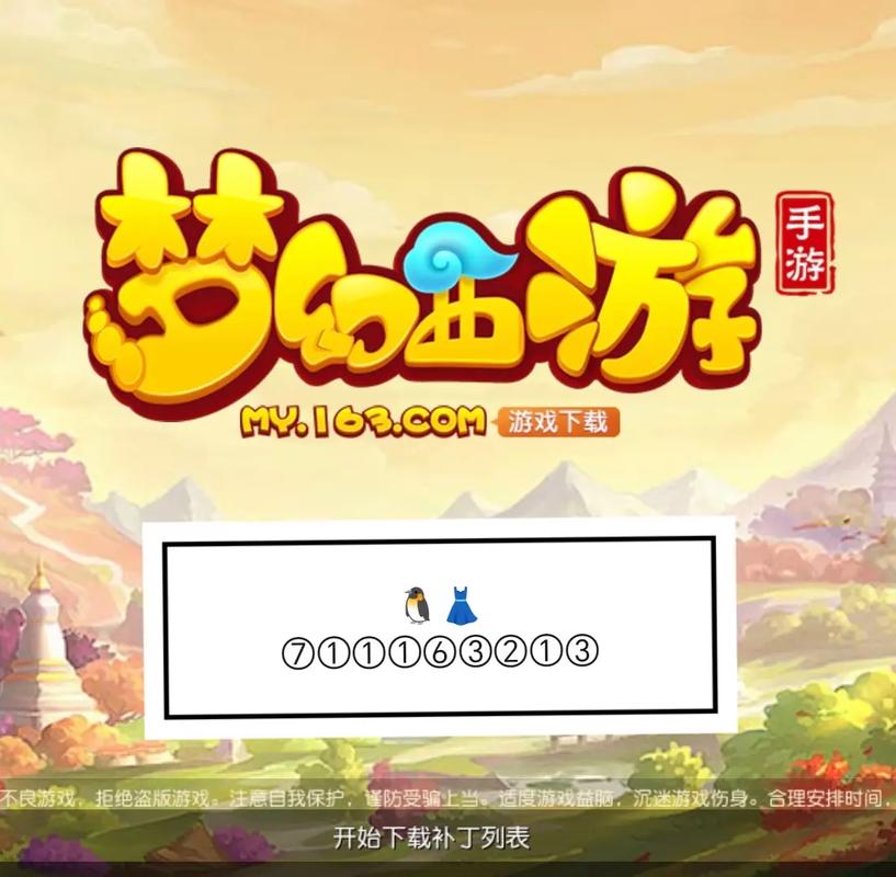 梦幻西游手机电