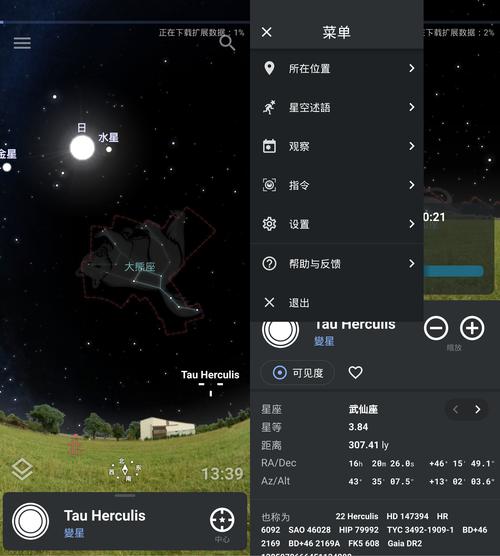 stellarium安卓