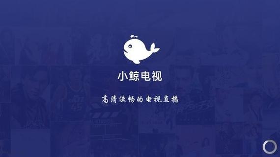 小鲸电视TV电