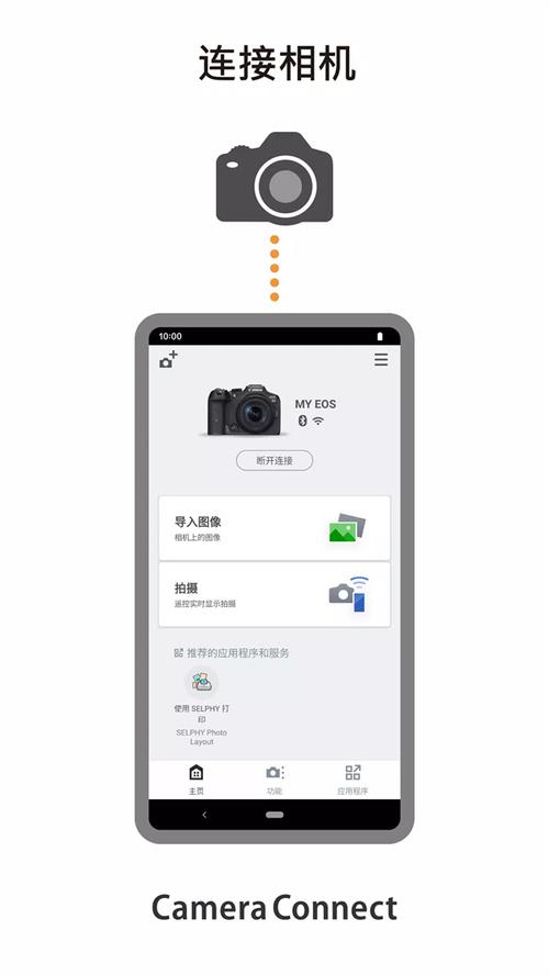 cameraconnect正式版