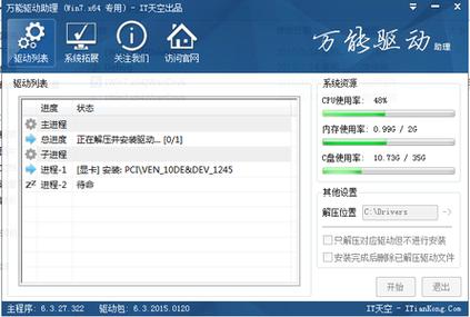 u盘万能驱动官最新版