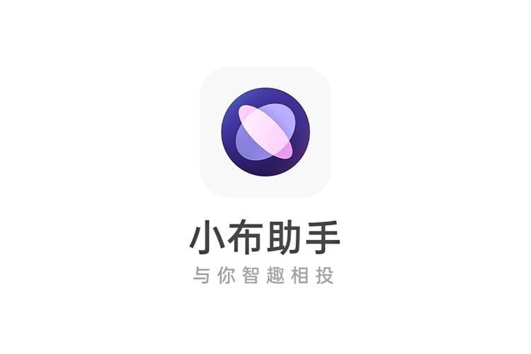 小布助手新版