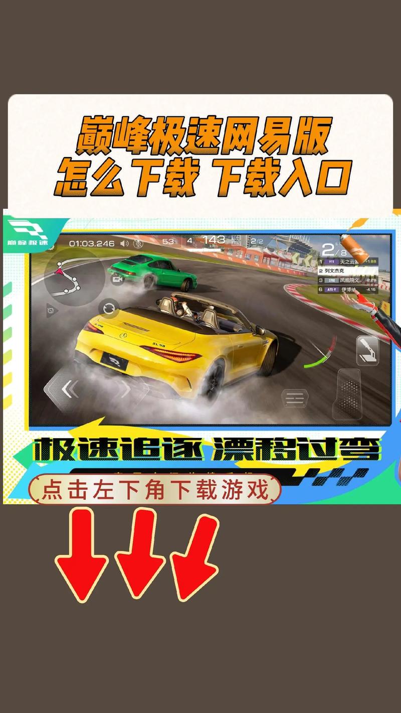巅峰极速内置m