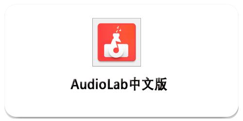 AudioLab