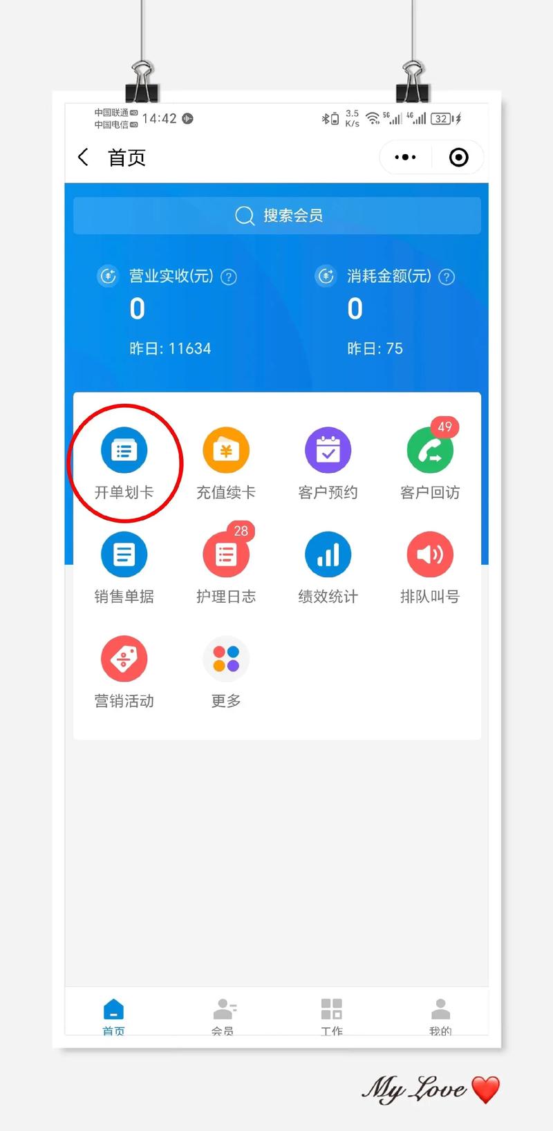 银豹收银手机端