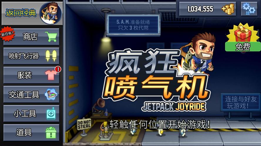 无敌喷气机破解版正版专业版