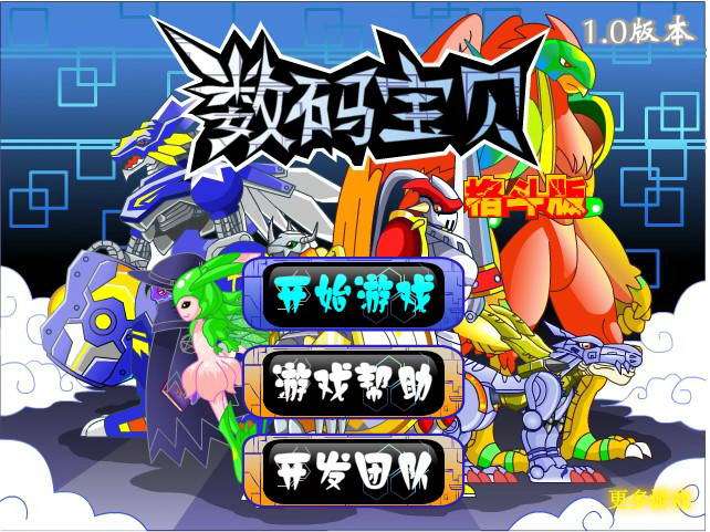 数码宝贝格斗版安装