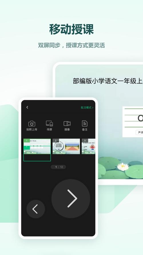 希沃白板5手机
