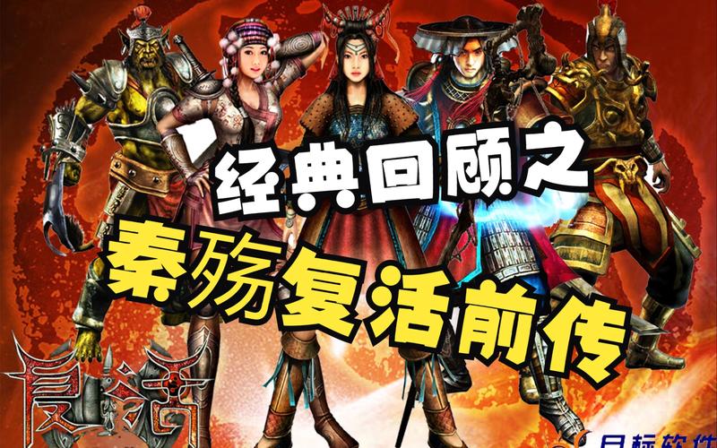 秦殇复活手机版
