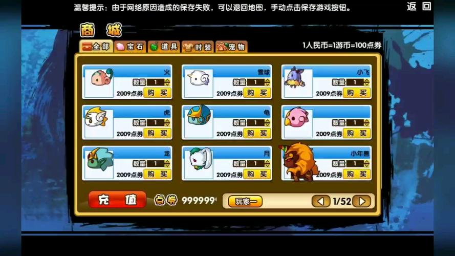 造梦西游3改无