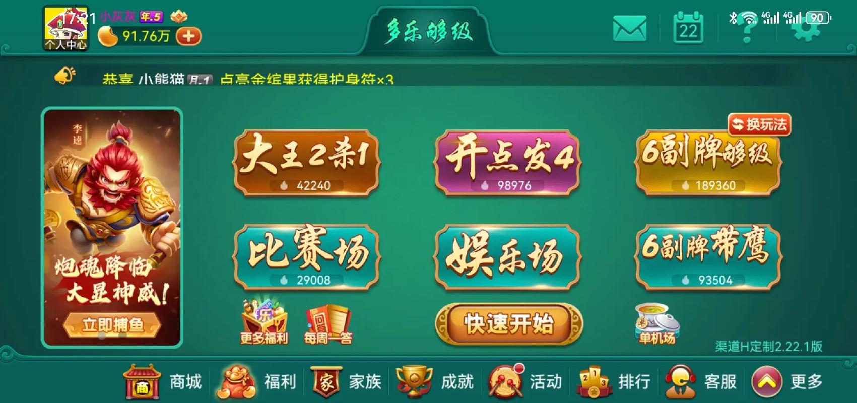 多智够级