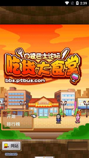 吃货大食堂