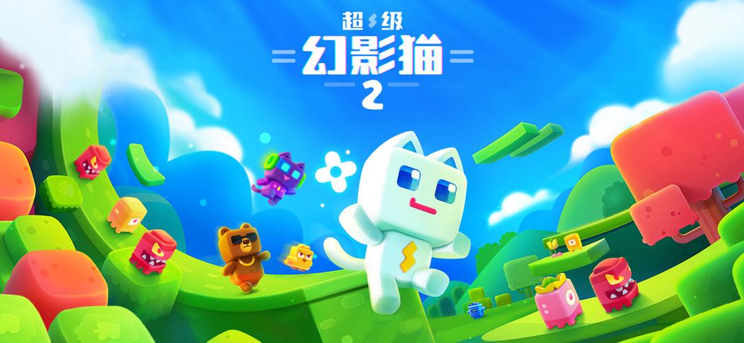 超级幻影猫2无