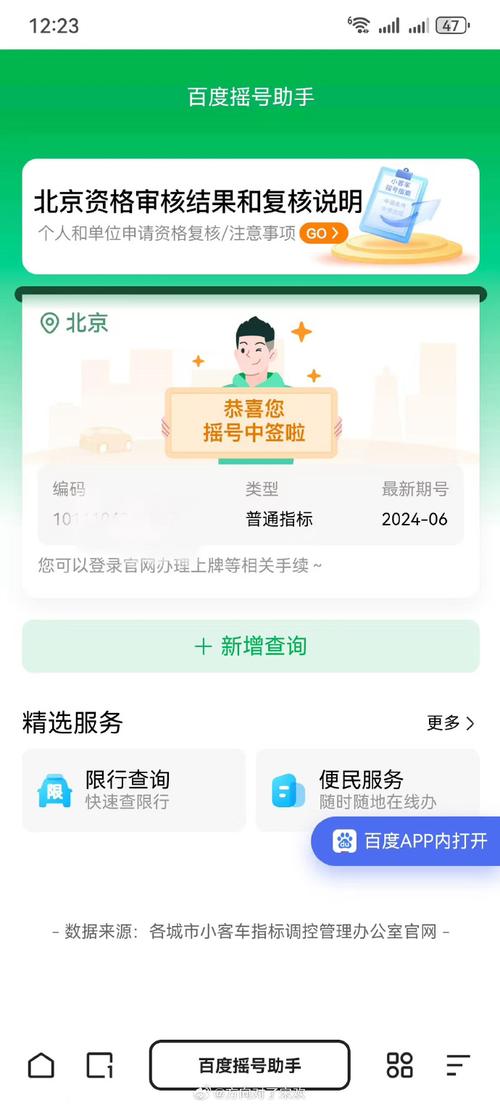 小客车摇号官方