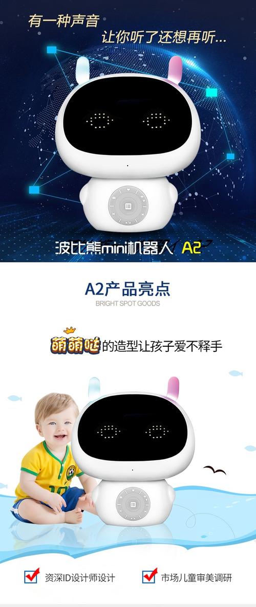 波比机器人二维